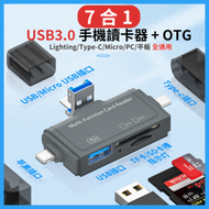 Hong Kong - Lighting / Type-C / USB3.0 多功能 七合一讀咭器 CARD READER / OTG 電話/電腦/安卓/蘋果