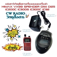 แท่นชาร์จแบตเตอรี่สำหรับวิทยุสื่อสารเครื่องดำและเครื่องแดง สำหรับรุ่น ICOM IC-UV57R,IC-333 GP-302 GP