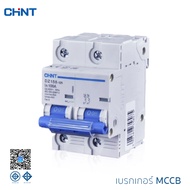 CHINT เบรคเกอร์ลูกย่อย เบรคเกอร์ ลูกย่อย ตู้ควบคุมไฟ ลูกเซอร์กิตเบรกเกอร์ กันไฟรั่ว กันไฟเกิน MCCB