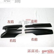 07-13年豐田RAV4行李架蓋行李架配件RAV4車頂行李架蓋子集雅軒優品