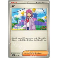[Mile Board Game] sv8a171 Purple Japanese Version Pokémon PTCG