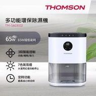 超取限一台 全新 法國THOMSON 多功能環保除濕機 TM-SADE02 省電 定時 800ML超大除濕量