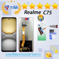 ชุดหน้าจอ Realme C75 งานแท้มีประกัน แถมฟิล์มพร้อมชุดไขควง