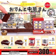 CAPSULE TOYS Gacha Gashapon Oden and steamed bun display (complete set)
