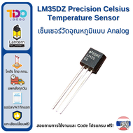 LM35DZ LM35 Precision Celsius Temperature Sensor เซ็นเซอร์ วัดอุณหภูมิ แบบอนาล็อก