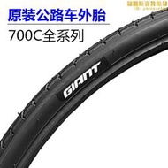 GIANT捷安特外胎700X25C公路車23C內胎28C自行車輪胎32C輪胎38/40