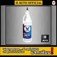(API GL-4 GL-5) Manual And Rear Axle OIL 80W-90 Valvoline (Vavoline) GEAR (GEAR OIL) Size 0.946 Lite
