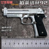 【】伯萊塔M92A1大號12.05拋殼槍模型金屬玩具合金槍 道具【不可發射】