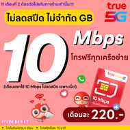 (ฟรีเดือนแรก ลงทะเบียนก่อนใช้งาน) - ซิมเทพเอไอเอส AIS เน็ต 15 Mbps 100GB โทรฟรีทุกเครือข่าย