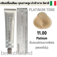 Alfaparf Milano Evolution of the Color 60ml. (PLATINUM TONE) อัลฟ่าพาร์ฟ (โทนสีแพลททินั่ม) ครีมเปลี่