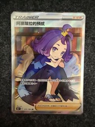 Ptcg 阿塞蘿拉的預感 SR