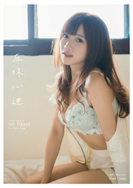 AKB48 Team TP 冼迪琦1st寫真集：在你心迪 (新品)