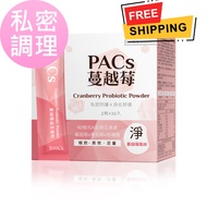 ValleyView 【私密调理】BHKs PACs蔓越莓益生菌粉 PACs Cranberry Probiotic Powder (私密健康)