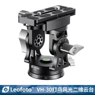 Leofoto/徠圖VH-30/VH-30R輕量級風光拍打鳥兩用二維全景攝影云臺適用中長焦鏡頭拍攝