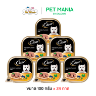 Cesar ซีซาร์ (24ถาด) อาหารสุนัข อาหารเปียกแบบถาด รสเนื้อไก่ ขนาด100g.