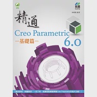 精通 Creo Parametric 6.0 基礎篇 作者：周曉龍