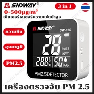 แท้100% SNDWAY รุ่น SW-825 เครื่องวัดฝุ่น PM2.5 วัดความชืน ในอากาศ