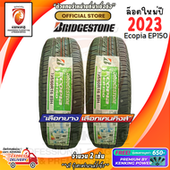 ยางขอบ16 Bridgestone 195/60 R16 Ecopia EP150 ยางใหม่ปี 23🔥 ( 2 เส้น) FREE!! จุ๊บยาง PREMIUM BY KENKING POWER 650฿ (ลิขสิทธิ์แท้รายเดียว)