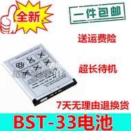 Suitable for Sony Ericsson Sony W595C Battery U1i U10 K800 K790 BST-33 Mobile Phone Battery