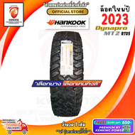 ยางขอบ15 Hankook 215/75 R15 DYNAPRO MT RT05 ยางใหม่ปี 23🔥( 1 เส้น) Free!! จุ๊บเหล็ก Premium by kenking power 650฿ (ลิขสิทธิ์แท้รายเดียว)
