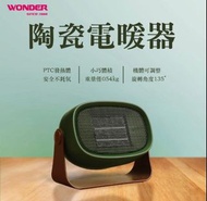Wonder 陶瓷電暖器
