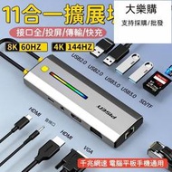 【擴展塢 11合一】 type-c擴展塢 拓展塢 集線器HDMI 轉換器 筆電轉接頭 多功能VGA同屏千兆網口拓展塢
