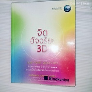 3D Genius Mind Rich 7 Lives 7 Times Smart By Dr.prinnet Suwansri