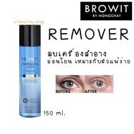 Browit by nongchat Cleansing 45ml. ขนาดพกพา