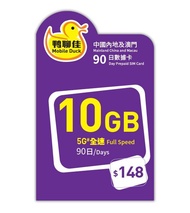 鴨聊佳 國內及澳門 90日 5G 數據卡