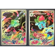 Pokemon card AR set Bulbasaur 064/063 Ivysaur (065/063)