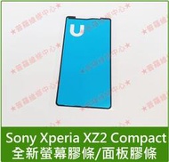 ★普羅維修中心★Sony Xperia XZ2 Compact 全新螢幕膠條 面板膠條 屏膠 防塵膠 雙面膠 XZ2C