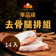 【金豐盛】去骨雞腿排14入組 200g/盒 貼體包裝 產銷履歷 冷凍免運 100%全氣冷雞