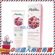 售完勿下【法國人】 Melvita 蜜葳特 王者玫瑰凝水蜜霜40ml