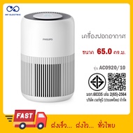 PHILIPS Air Purifier เครื่องฟอกอากาศ รุ่น AC0920 AC0920/10