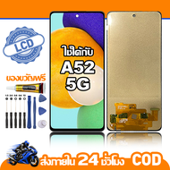 ใช้ได้กับ หน้าจอ LCD Samsung Galaxy A52 (5G) จอ เข้ากันได้กับรุ่นหน้าจอ  ซัมซุง กาแลคซี่  A52(5G)/A5