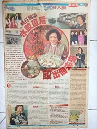 星期日 蘋果日報:好人間: A12及A13全版 灣仔碼頭 水餃皇后:臧姑娘臧建和 餃出個未來/ 全球調查香港9大至尊貴貨/ 曾淵滄護港:競爭力取勝/2000年2月6日 星期日