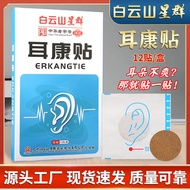 Star Group Wormwood Ear Health Sticker Ear Care Sticker Ear Health Sticker Ear Listening Obstacle St