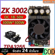 【COD】รุ่นใหม่ล่าสุดZK 3002 แท้ แอมป์จิ๋วขับซับ TPA3255 300W*2 แอมขับซับเบส นะคะ แอมป์จิ๋ว ZK3002