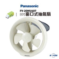 FV20WU607   窗口式抽氣扇 (扇葉直徑：20厘米/8吋) (FV-20WU607)