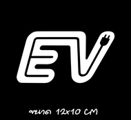 รถไฟฟ้า ev สติ้ดเกอร์ สติ๊กเกอร์ เท่ๆ สติ้กเกอร์ ติด รถ เวฟ 110 สติ๊กเกอร์แสง3m สติ้กเกอร์แต่ง 3m สะ
