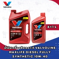 น้ำมันเครื่องสังเคราะห์ Valvoline Maxlife Diesel Fully Synthetic 10w-40 ดีเซล ขนาด 6+1ลิตร