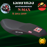 เบาะเอกนาทอง NMAXเก่า ปี2014-2019 ปาดทรงกลาง เบาะเอก NMAX เบาะ NMAX9ตัวเก่า เบาะNMAX เอกนาทองแท้