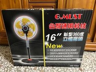 台灣通用科技 G.MUST 16吋 台灣製360立體擺頭電扇 工業立體電扇 工業扇 立扇 GM-1636S 電風扇 風扇