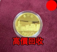 1997回歸紀念金幣，面值1000港幣 15.967克，22K，金幣， 銀幣，1安士 盎司 oz，紀念幣，套裝金銀幣，紀念金幣，生肖金幣，鉑金幣，熊貓金銀幣，英女王金幣1/2安士，97年回歸金幣，建國