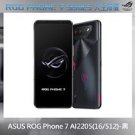 ASUS ROG Phone 7『 可免卡分期 現金分期 』『高價回收中古機』ROG6 ROG7 萊分期