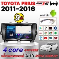 Plusbat จอ android 9 นิ้ว TOYOTA PRIUS 2011-2016 Android 12 2din Apple CarPlay ได้ แท้ จอติดรถยน WIFI GPS Bluetooth EQ USB จอแอนดรอย แบ่งจอได้ การรับประกัน 1 ปี