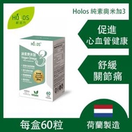 新活方 - 荷蘭製造 - Holos Liposomal 奧米加Omega-3（脂質體）60粒 | 吸收率提升20倍 | 純素者適用