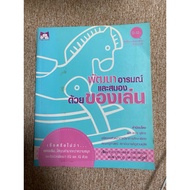 Develop Emotions And Brain With Toys (B4)