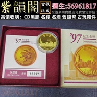 高價回收 97香港回歸金幣，97金幣，1979年建國30週年紀念金幣，十二生肖金幣，英女皇訪港紀念金幣，英女皇金幣，楓葉金幣，五福臨門世代相傳紀念金幣，鴻運金幣，富格林金幣，鼠牛虎免龍蛇馬羊猴雞狗豬年