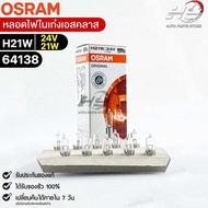 Osram H21W 24V 21W Sedan Light Bulb (Quantity 1 Box 10 Pieces) 64138 Genuine 1